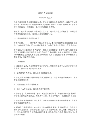 个人发展计划