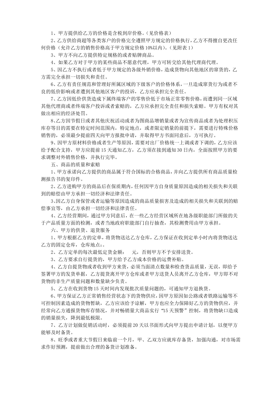 食品总代理合同_第2页