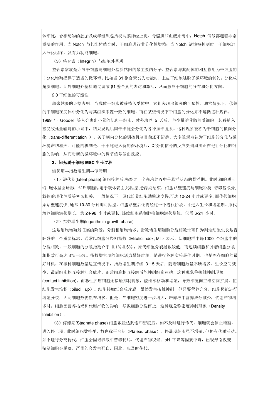 间充质干细胞培养大全_第2页