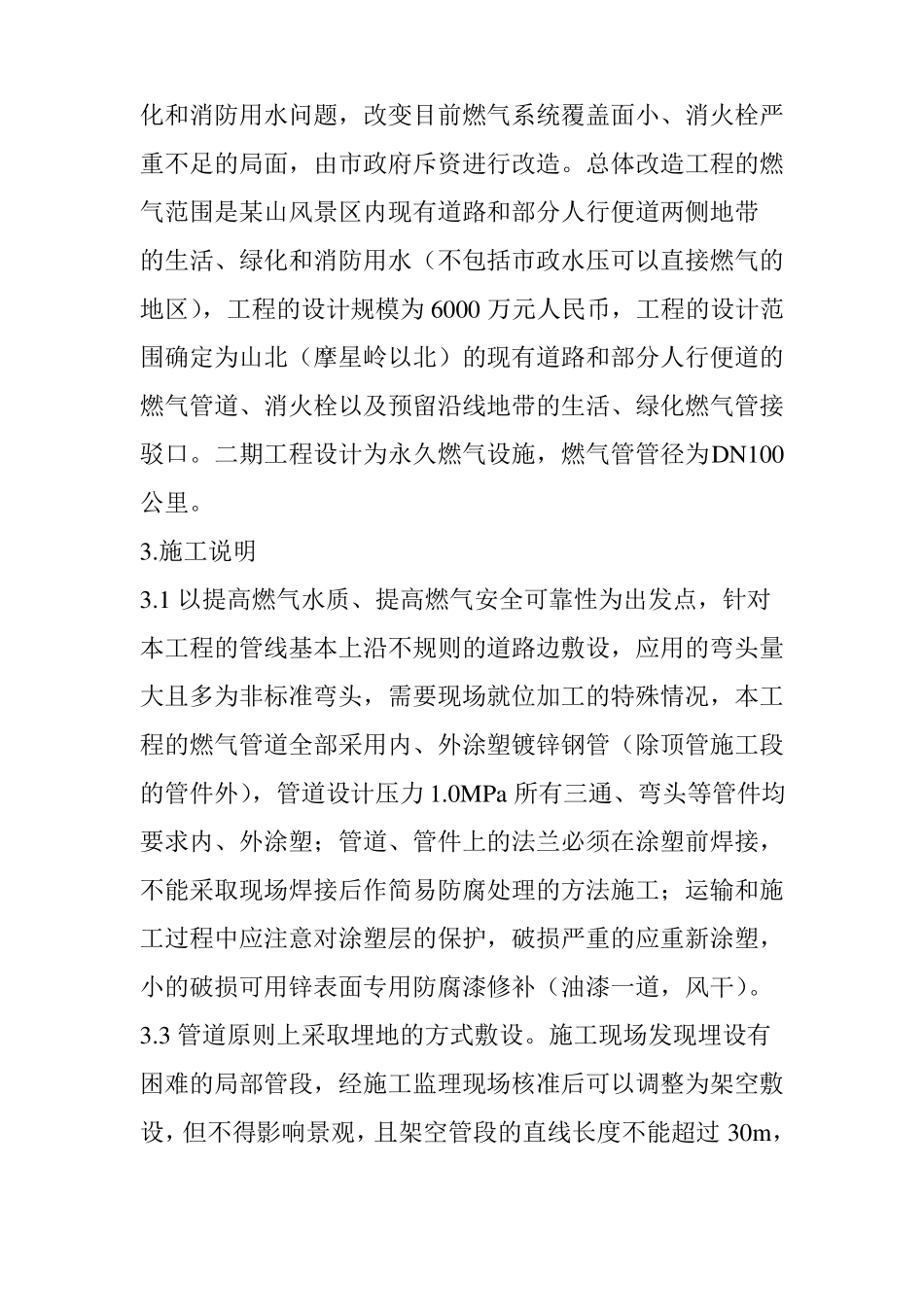 非开挖顶管施工方案_第3页