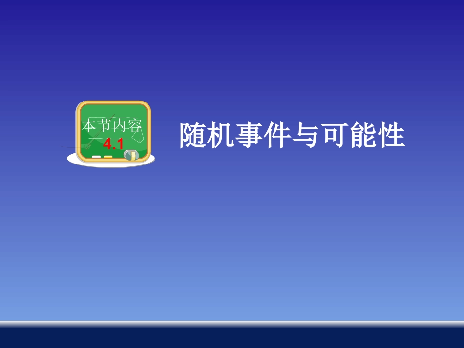 随机事件与可能性_第2页