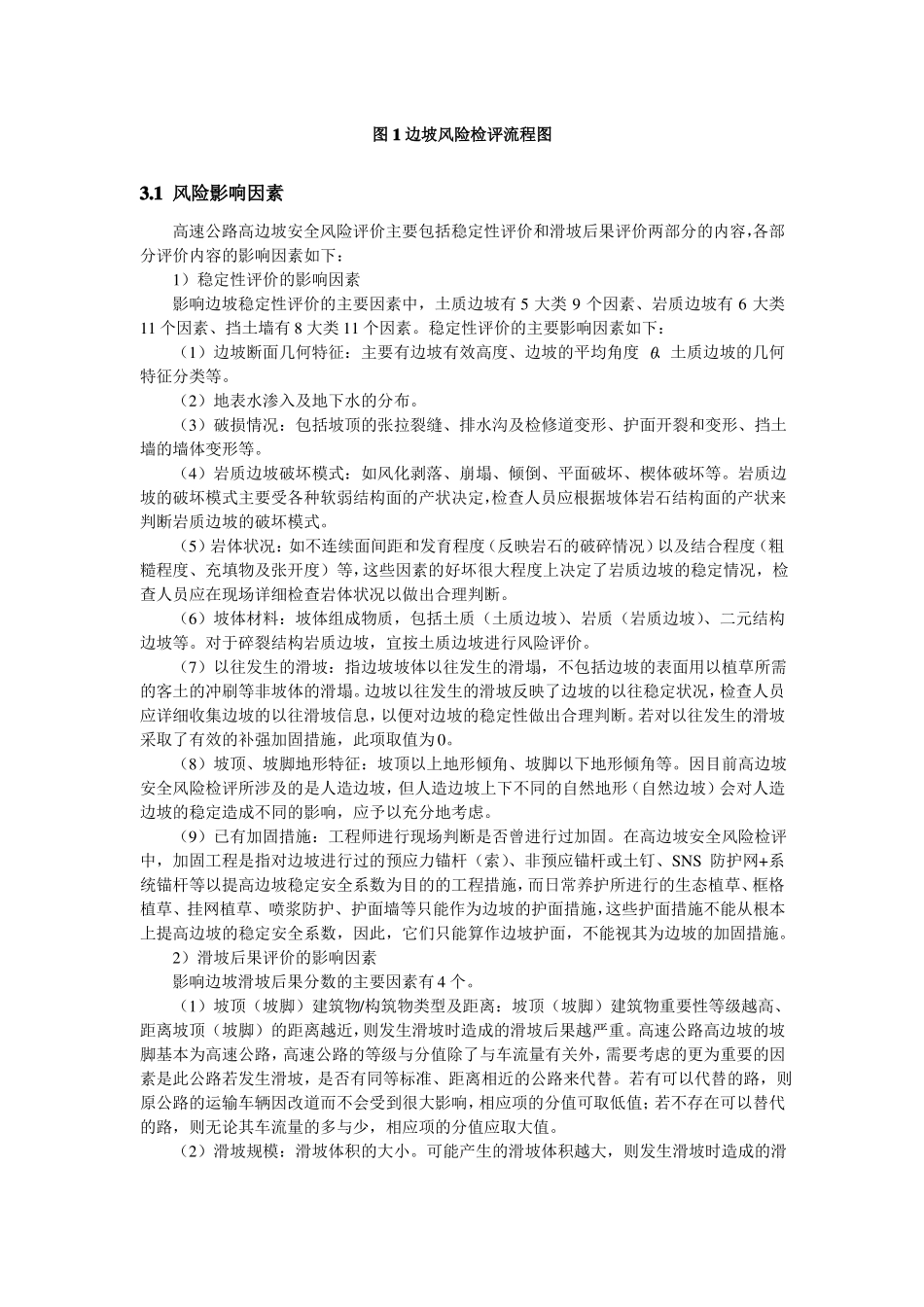 高速公路边坡风险管理_第3页