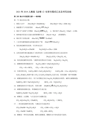 高一化学人教版2019必修第1册化学方程式汇总及书写