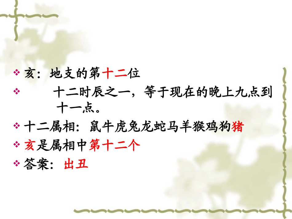 趣味语文PPT (2)_第3页