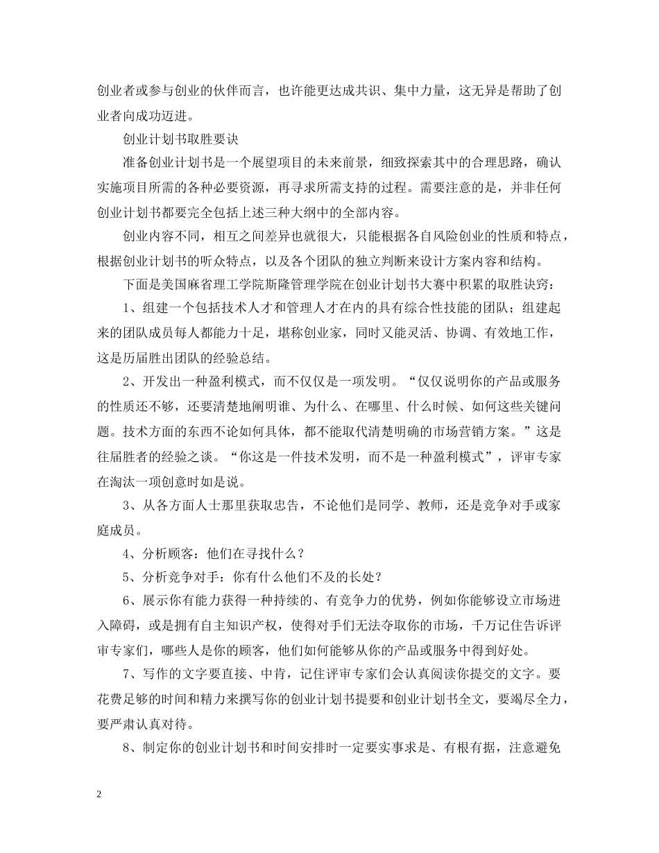 创业计划书应包含哪些内容 _第2页