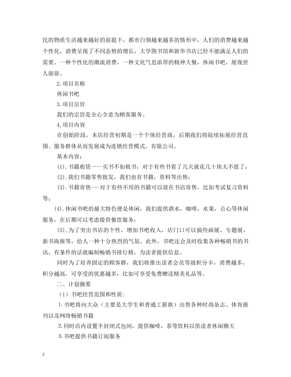 创业计划书书吧 _第2页