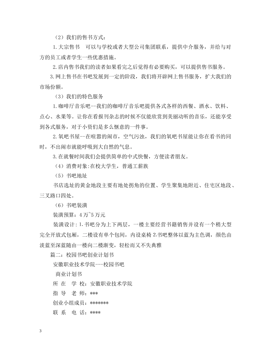 创业计划书书吧 _第3页