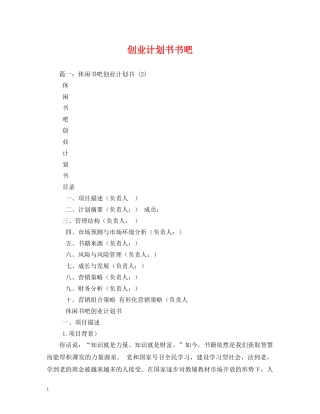 创业计划书书吧 