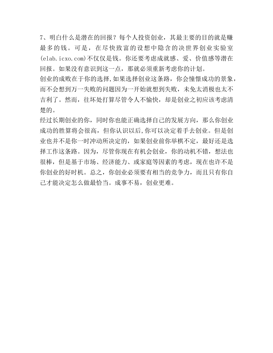 创业计划书_给你的人生拟一份创业计划书汇编 _第2页