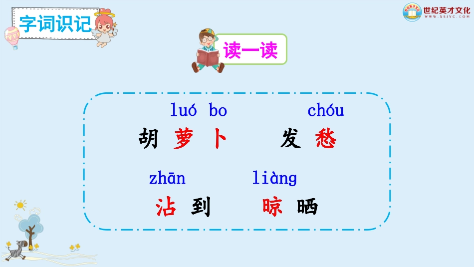 胡萝卜先生的长胡子_第2页