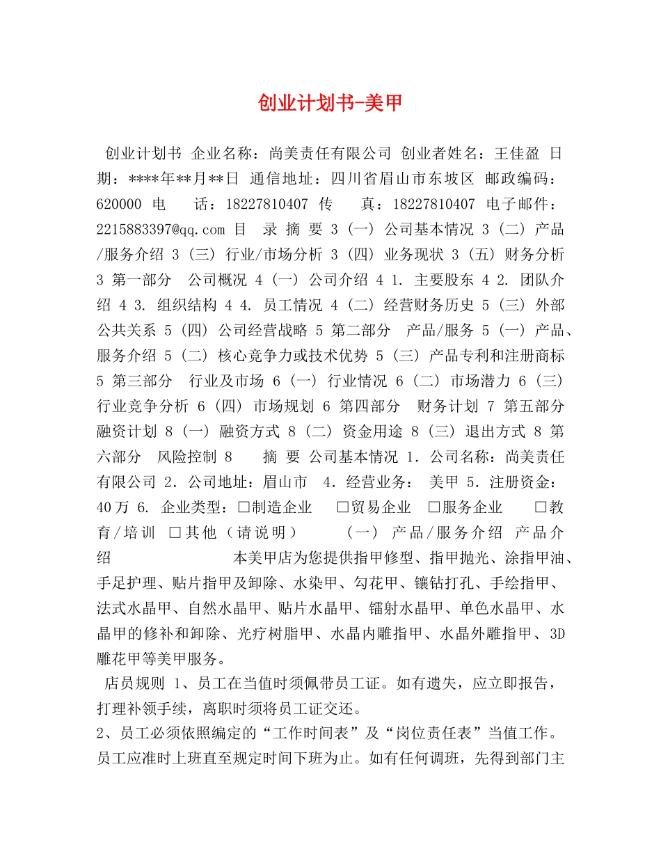 创业计划书-美甲 _第1页