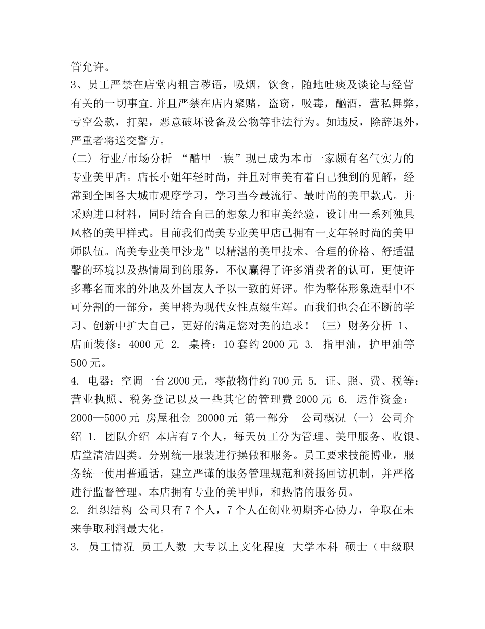 创业计划书-美甲 _第2页