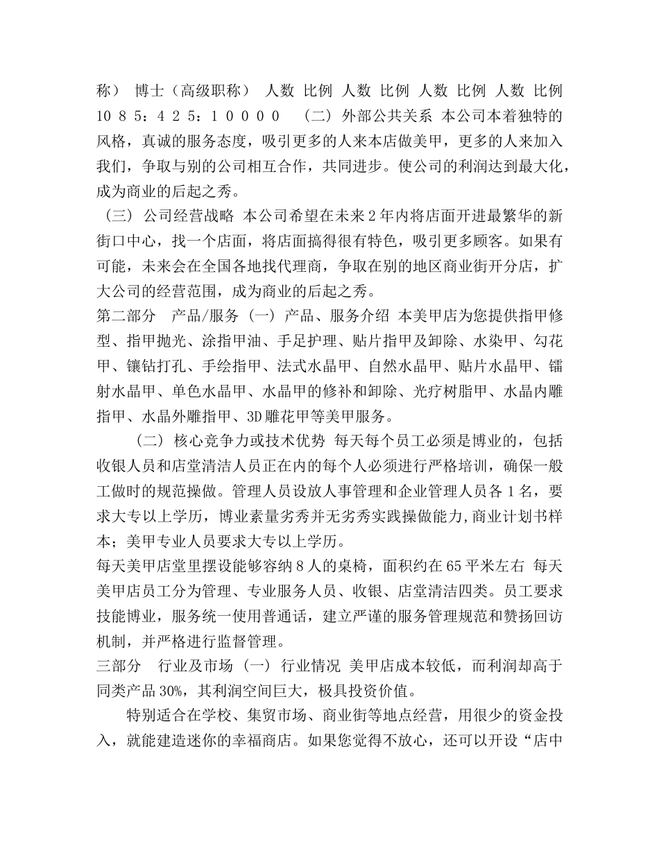 创业计划书-美甲 _第3页