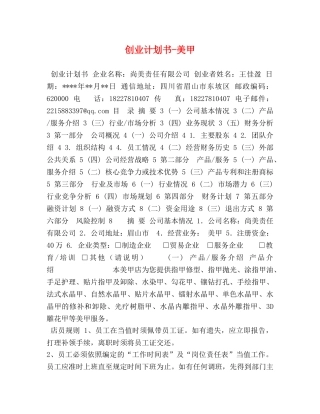 创业计划书-美甲 