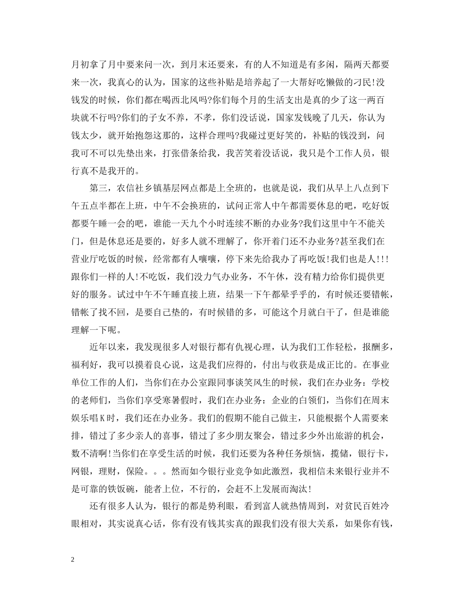 信用社工作总结优秀范文3篇_第2页