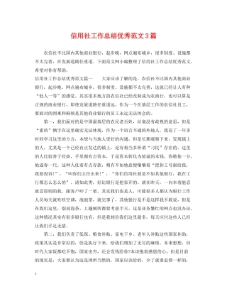 信用社工作总结优秀范文3篇