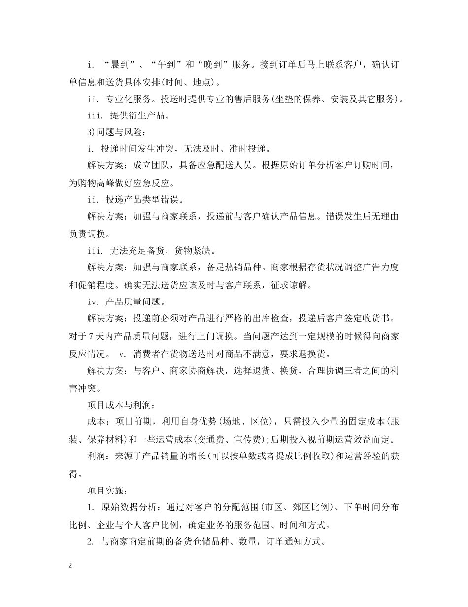 创业投资计划书模板 _第2页