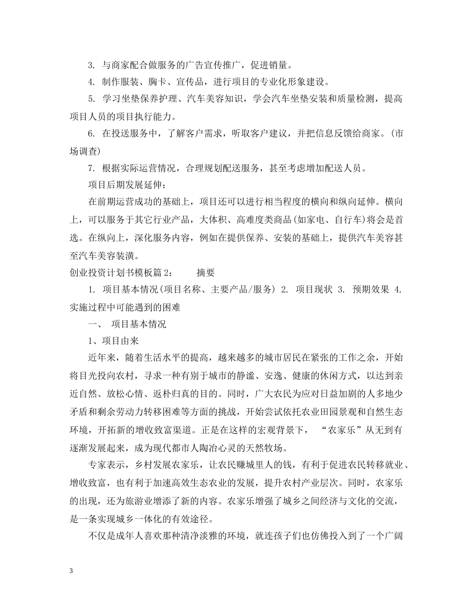 创业投资计划书模板 _第3页