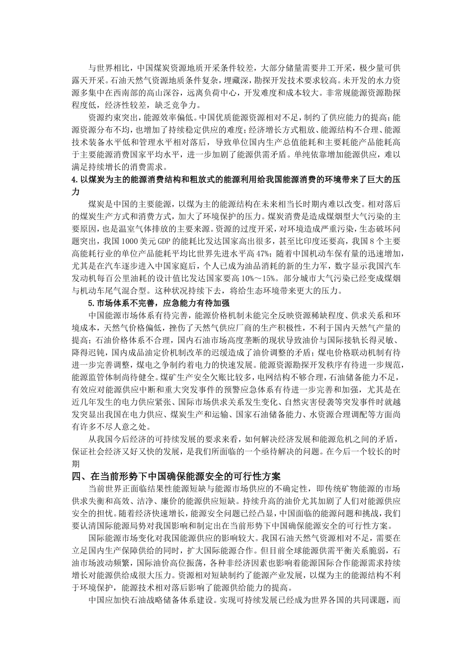 世界能源形势与中国面临的挑战_第2页