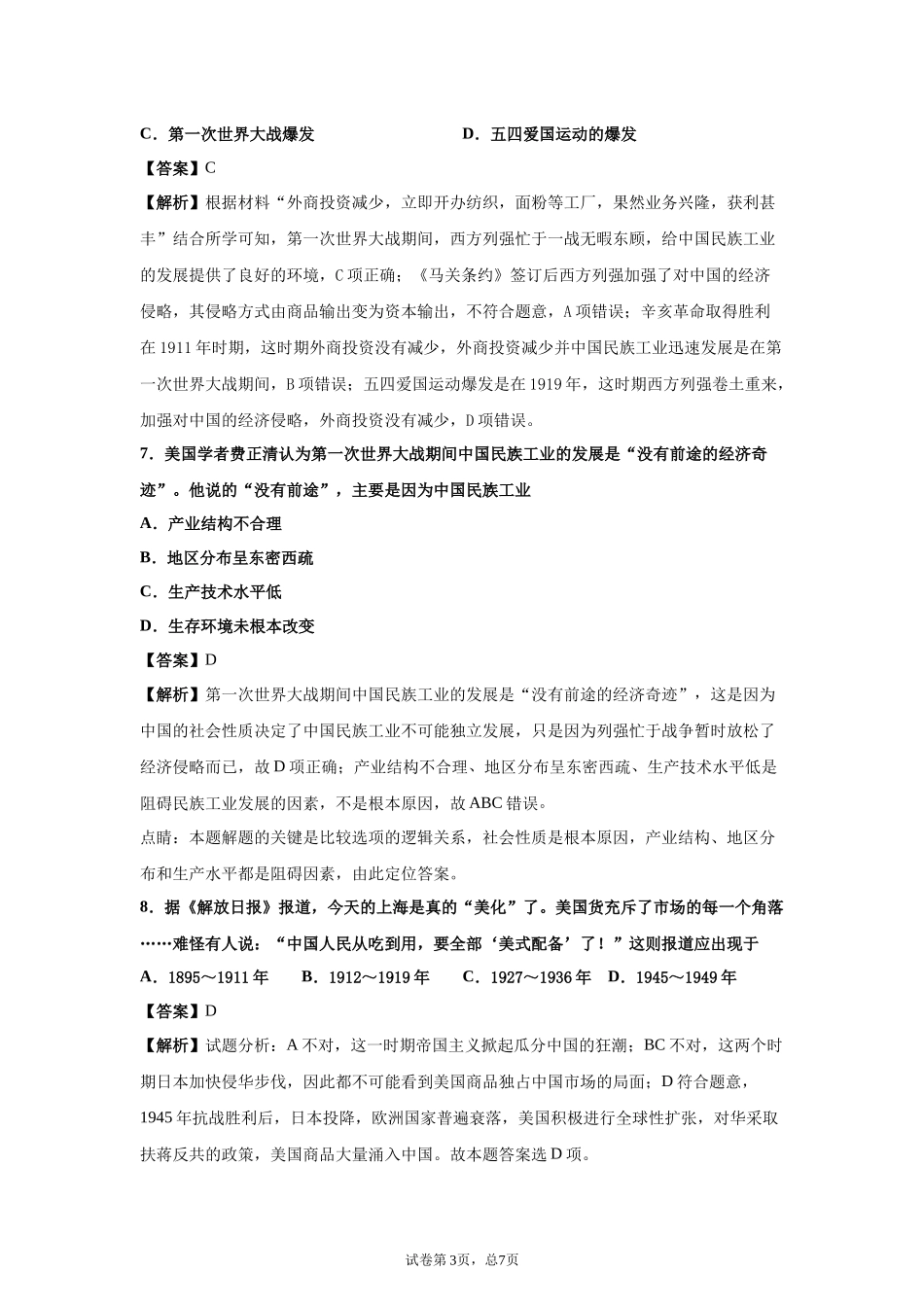 中国民族资本主义的曲折发展题目及答案_第3页