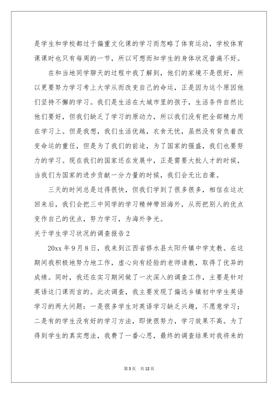 关于学生学习状况的调查报告_第3页