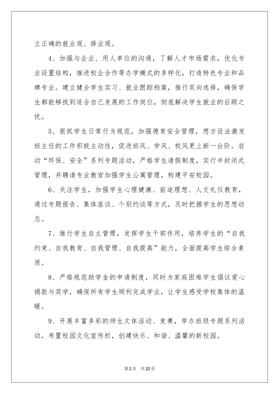 关于学生处工作参考计划合集五篇_第2页