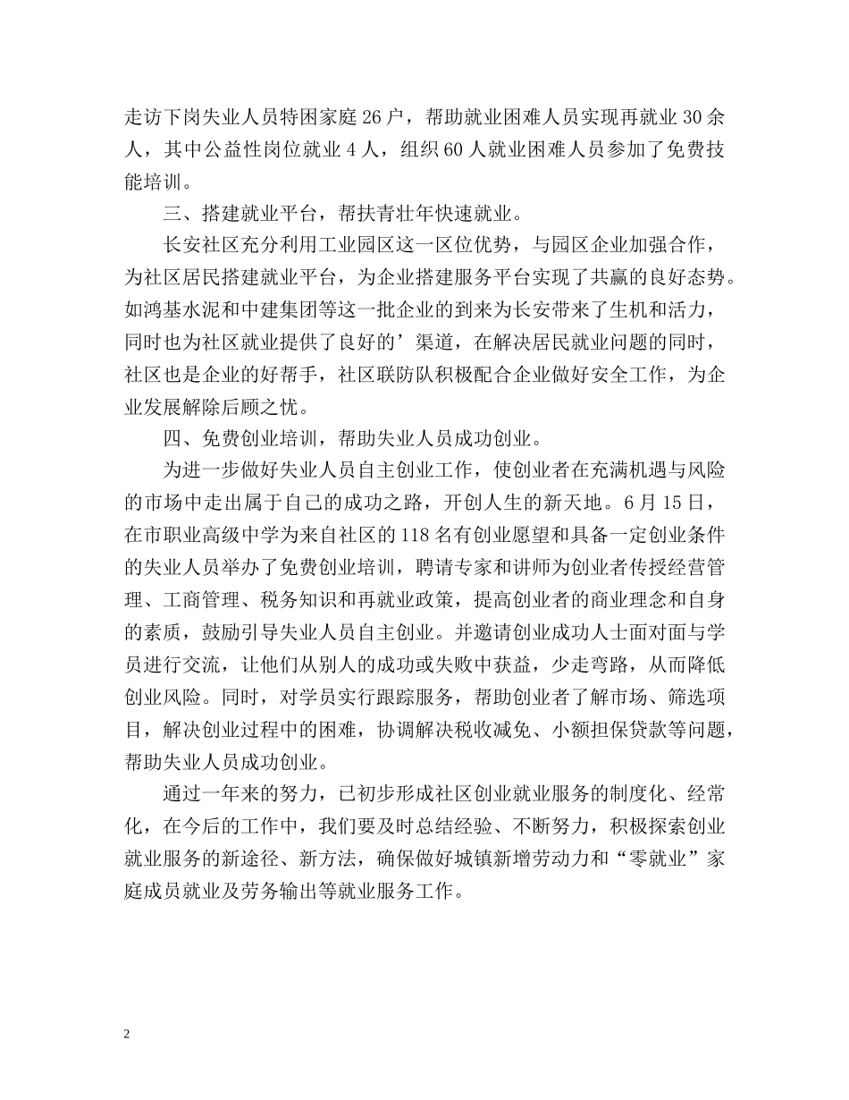 创业就业工作自我总结 _第2页