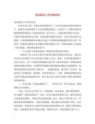 创业就业工作自我总结 