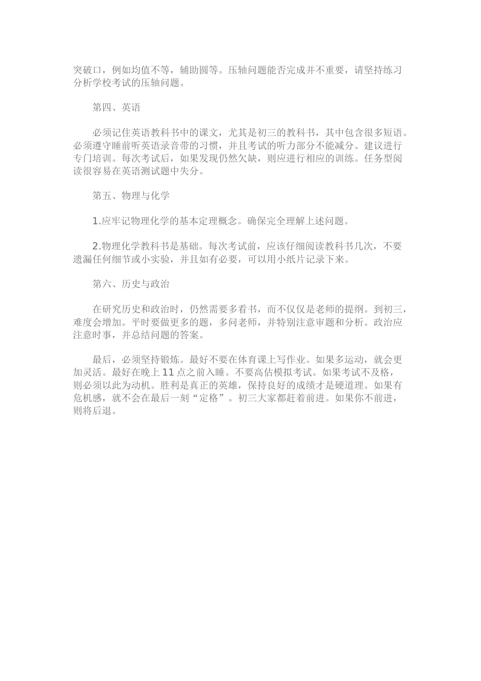 如何以好心态去备考？经验总结，中考必看_第2页