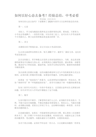 如何以好心态去备考？经验总结，中考必看