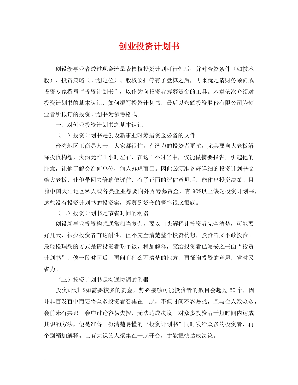 创业投资计划书 _第1页