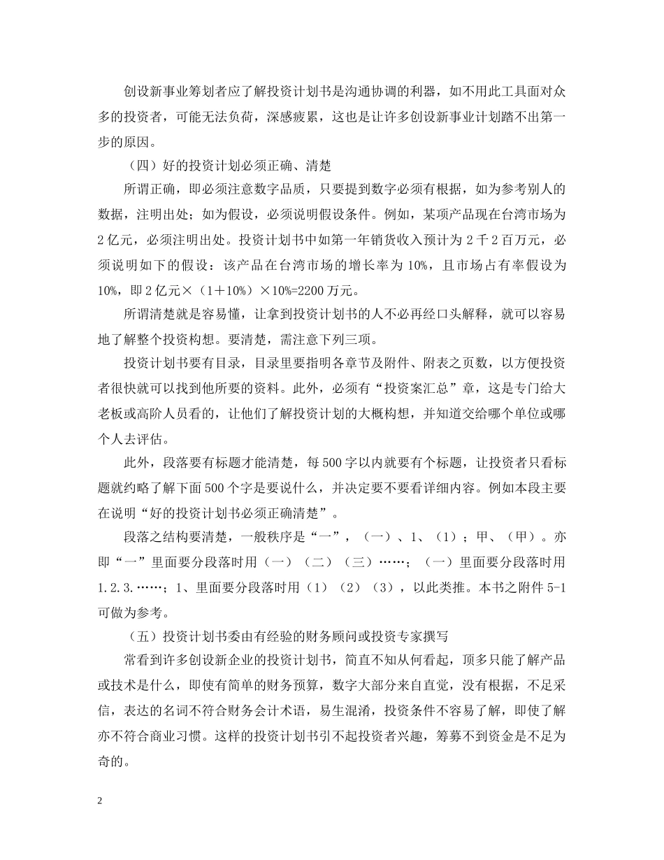 创业投资计划书 _第2页