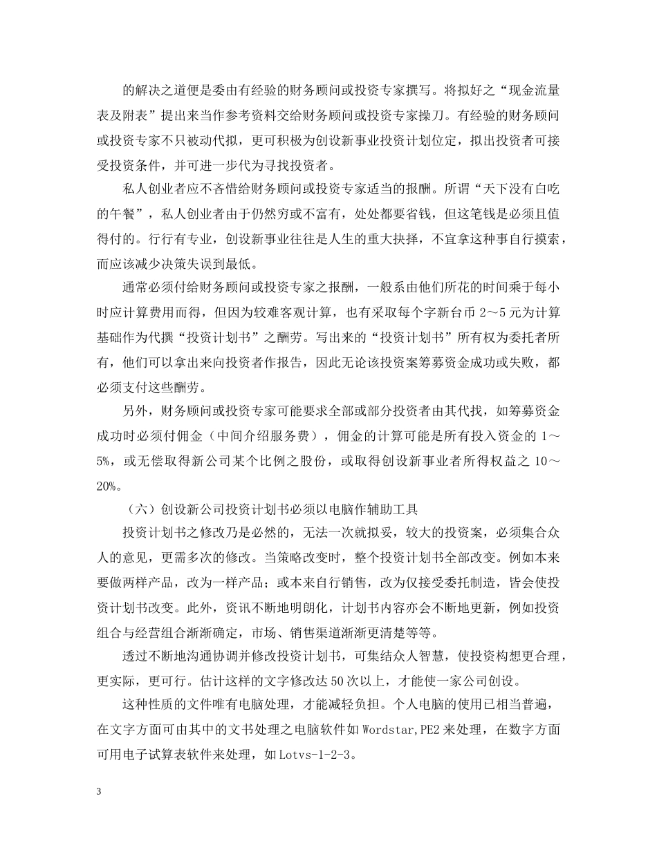创业投资计划书 _第3页