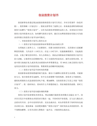 创业投资计划书 