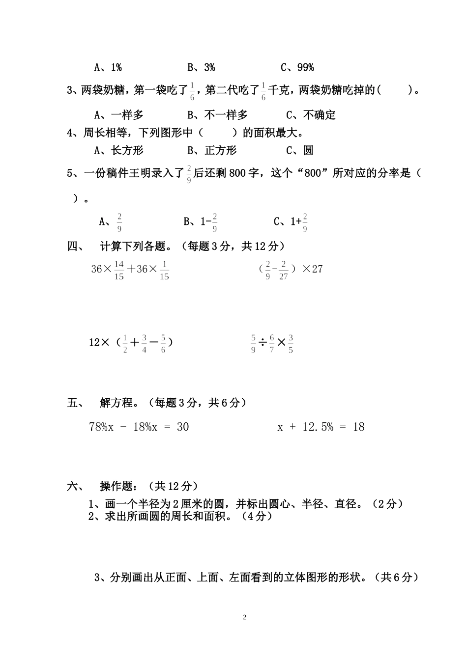 2015学年六年级上册第一次段考1~56页_第2页