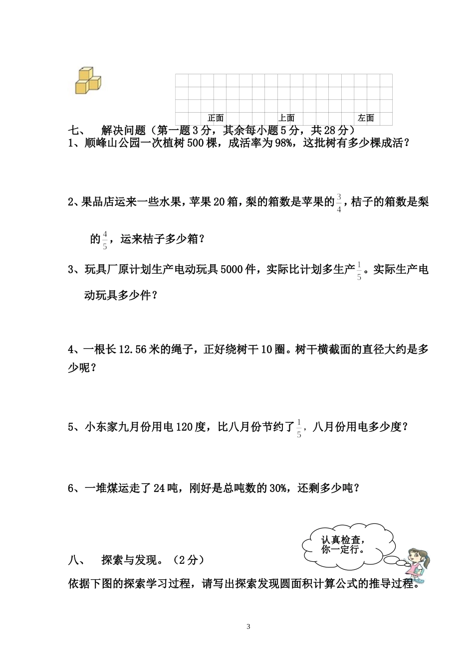 2015学年六年级上册第一次段考1~56页_第3页