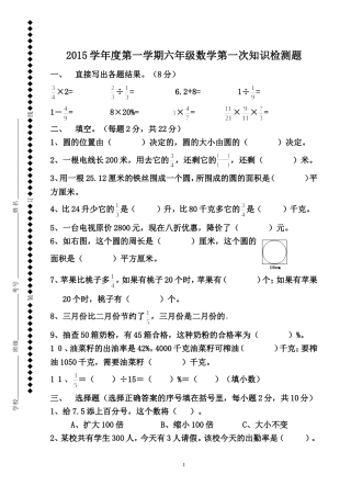 2015学年六年级上册第一次段考1~56页