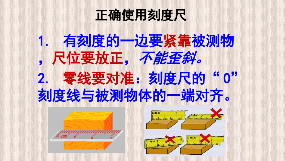 八年级物理（粤教沪科版）上册教学课件：13长度和时间测量的应用（共19张PPT）_第2页