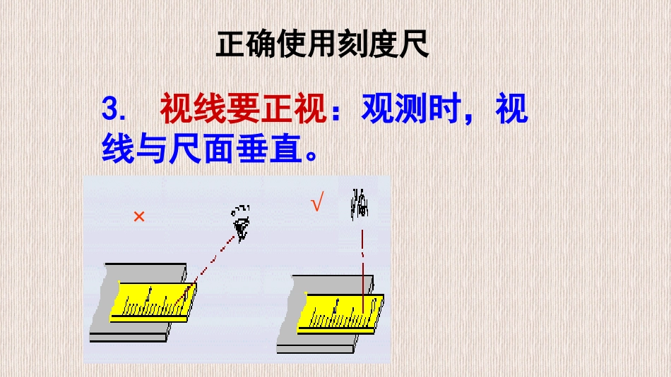 八年级物理（粤教沪科版）上册教学课件：13长度和时间测量的应用（共19张PPT）_第3页
