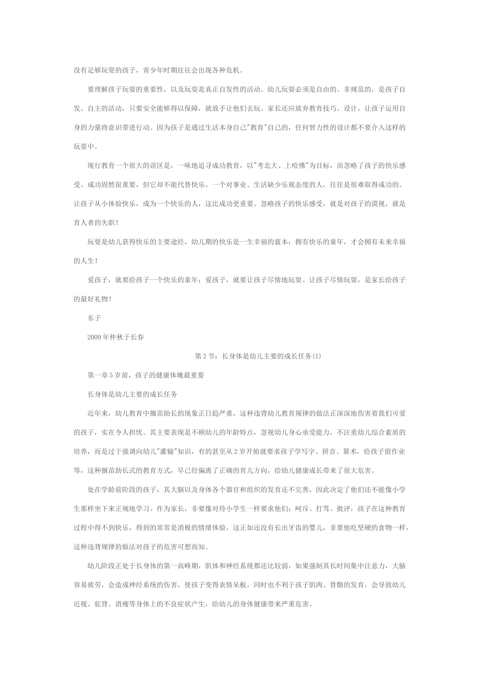 玩到5岁学啥都不晚_第2页