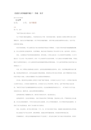 玩到5岁学啥都不晚