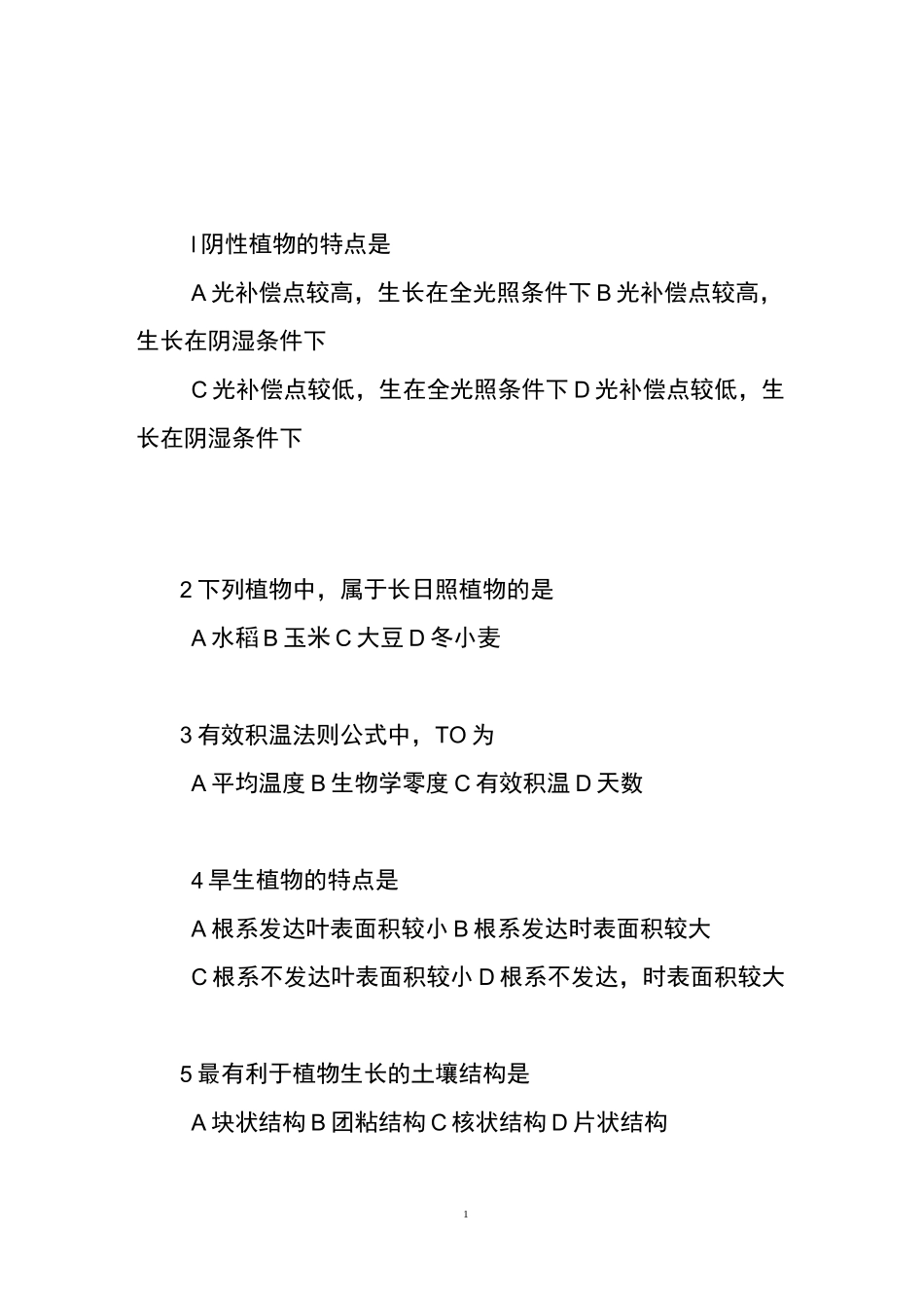 专升本生态学基础试卷_第1页