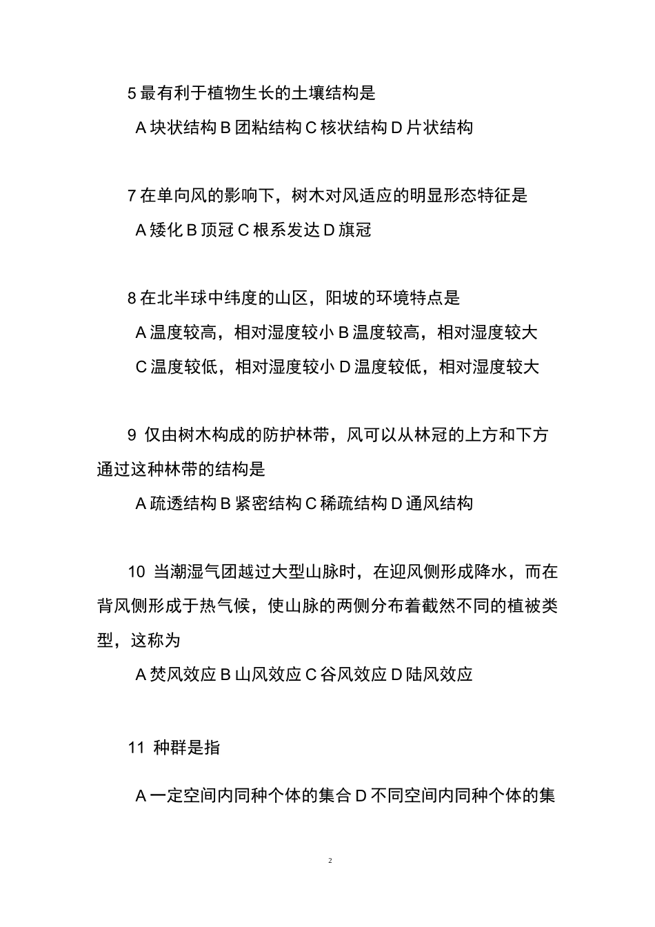 专升本生态学基础试卷_第2页