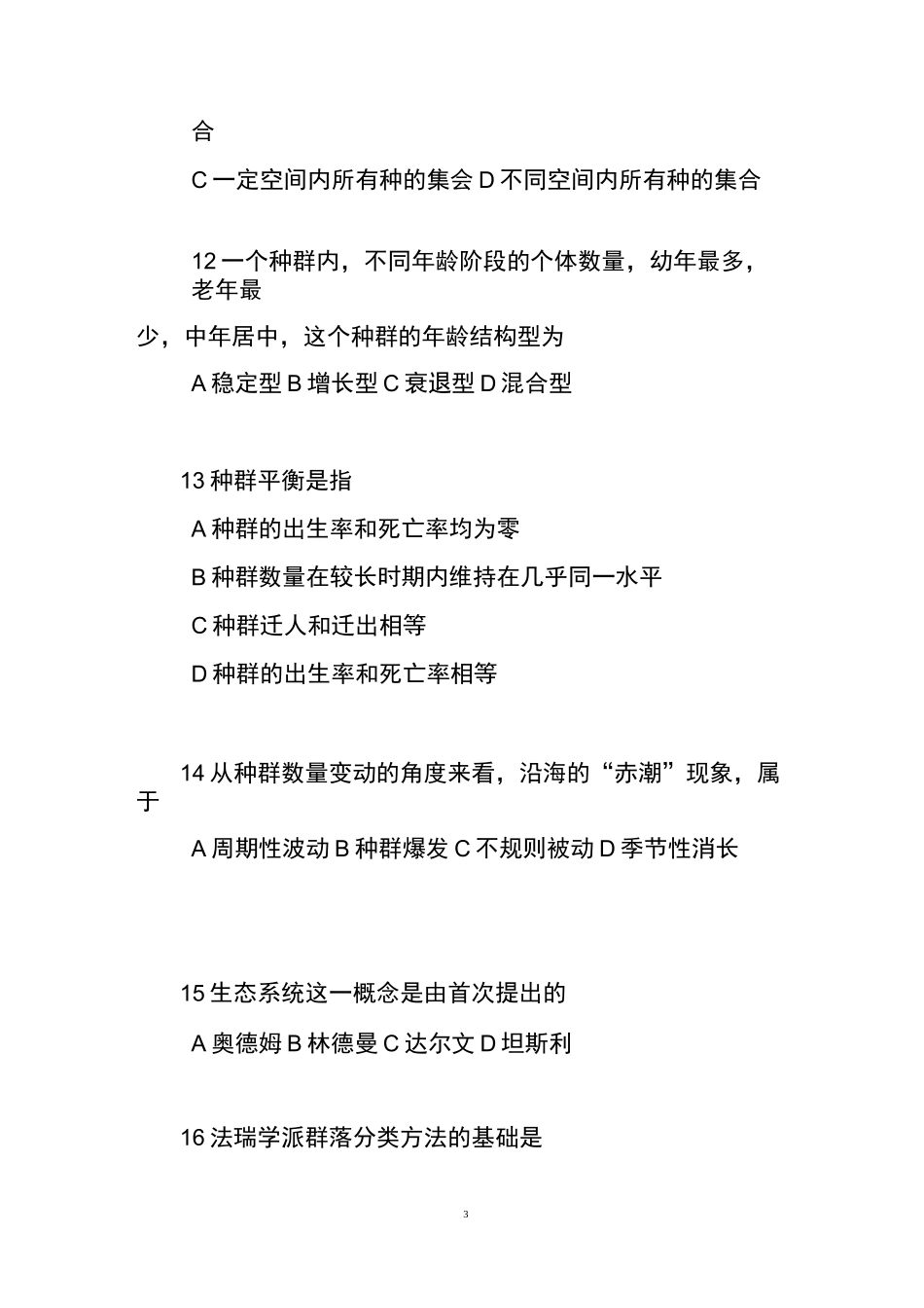 专升本生态学基础试卷_第3页