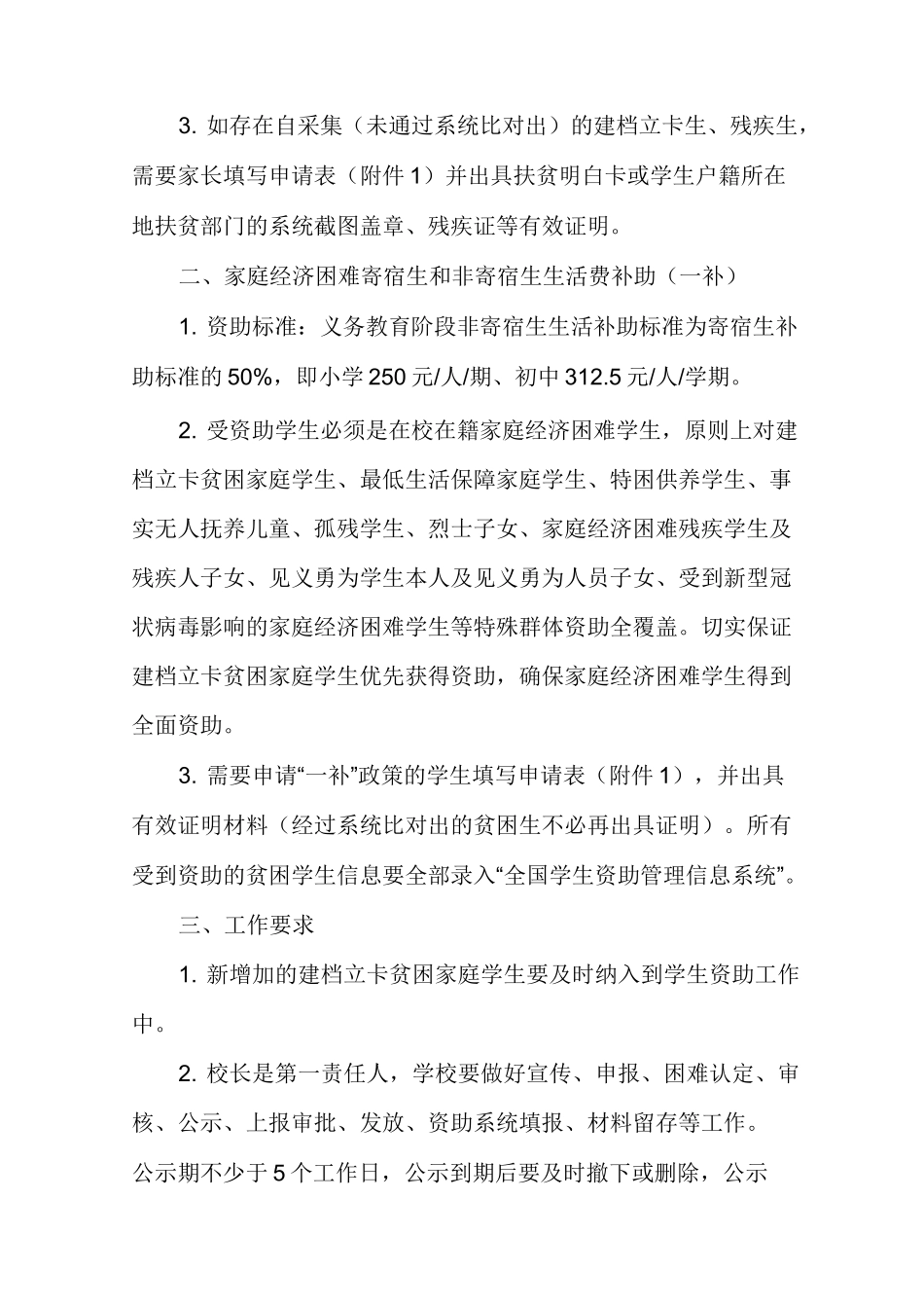 春季学期建档立卡贫困户学生帮扶计划多篇_第2页