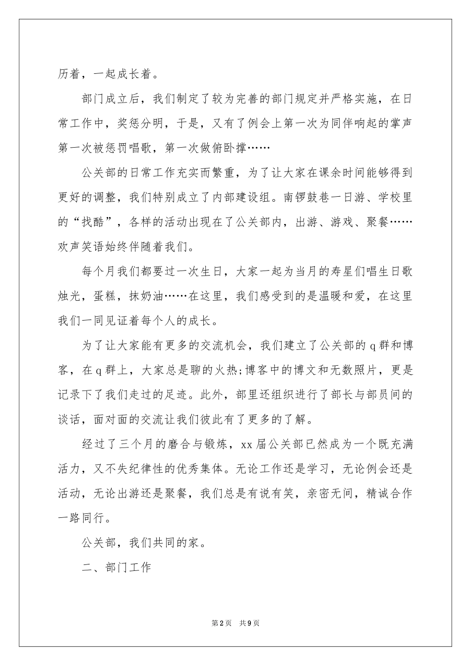 关于学生会部长述职报告3篇_第2页