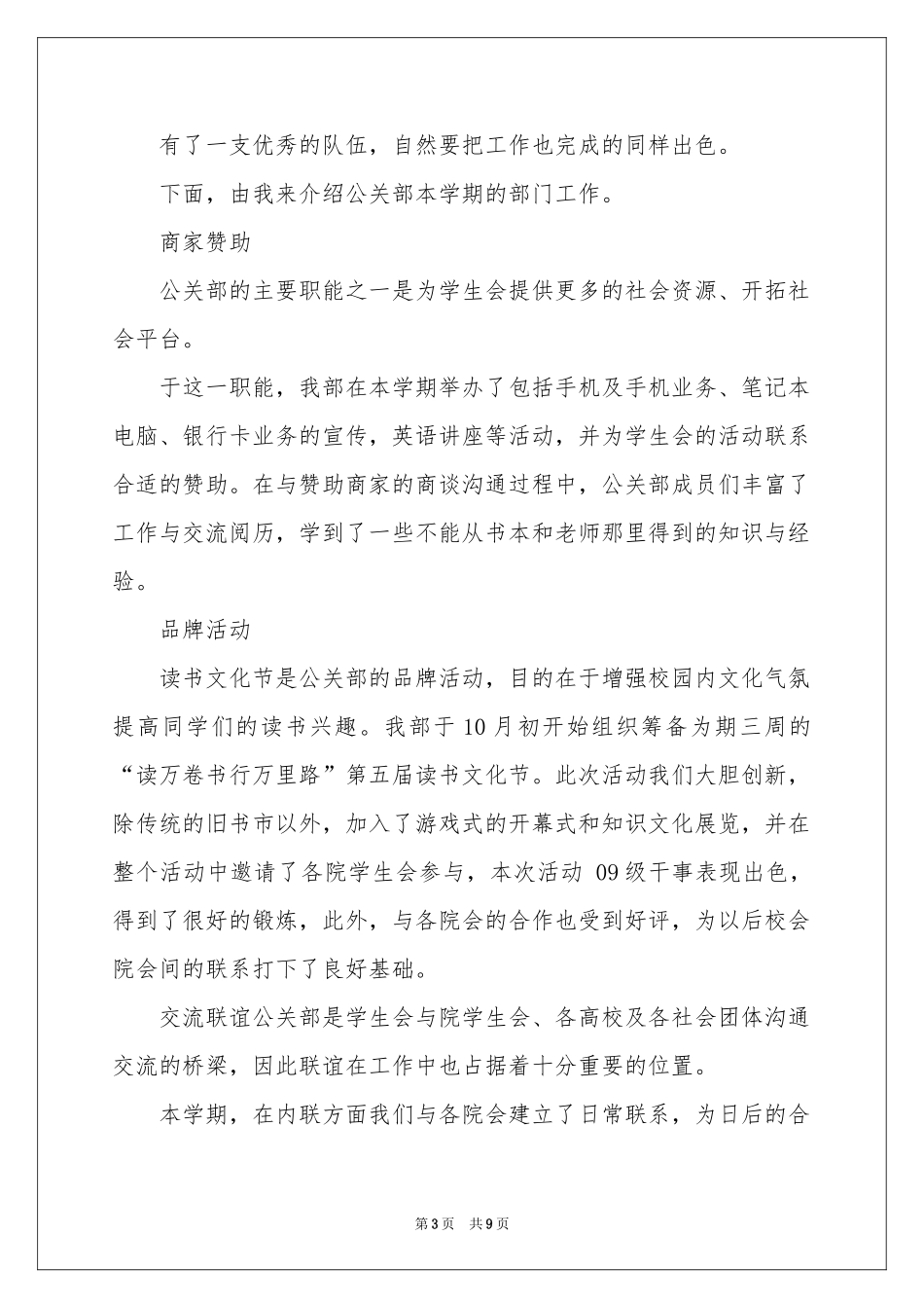 关于学生会部长述职报告3篇_第3页