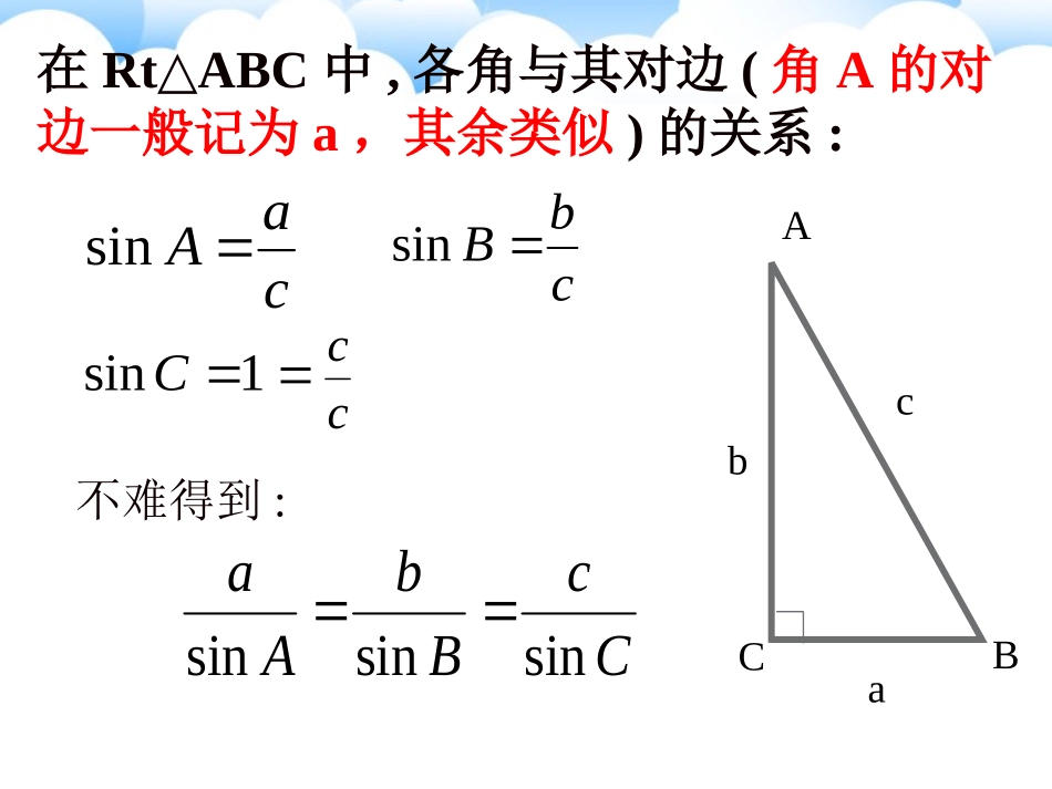 正弦定理上课课件_第2页
