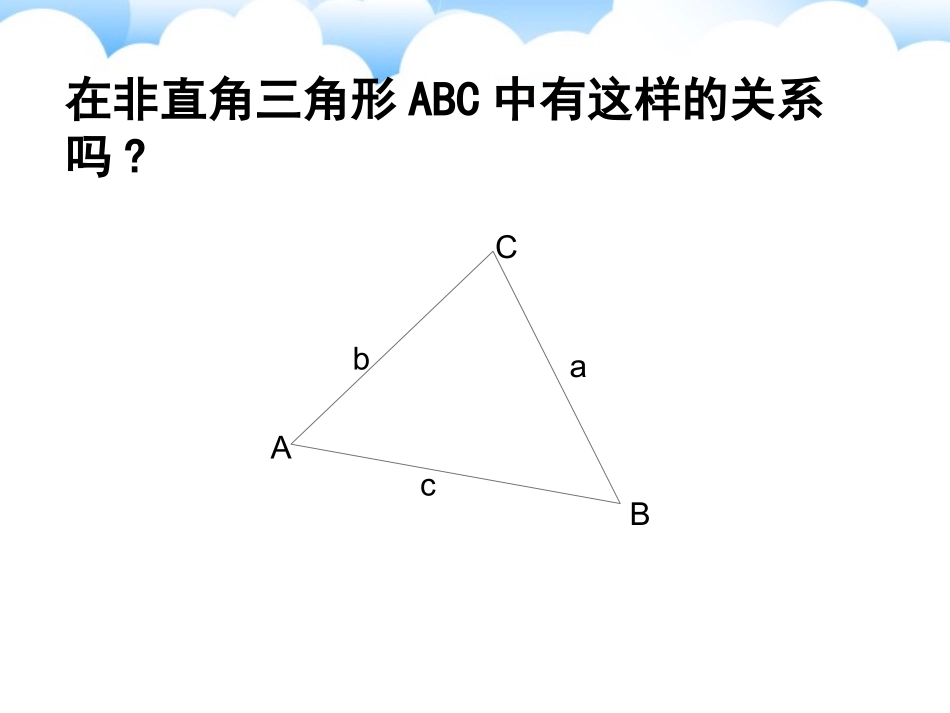 正弦定理上课课件_第3页