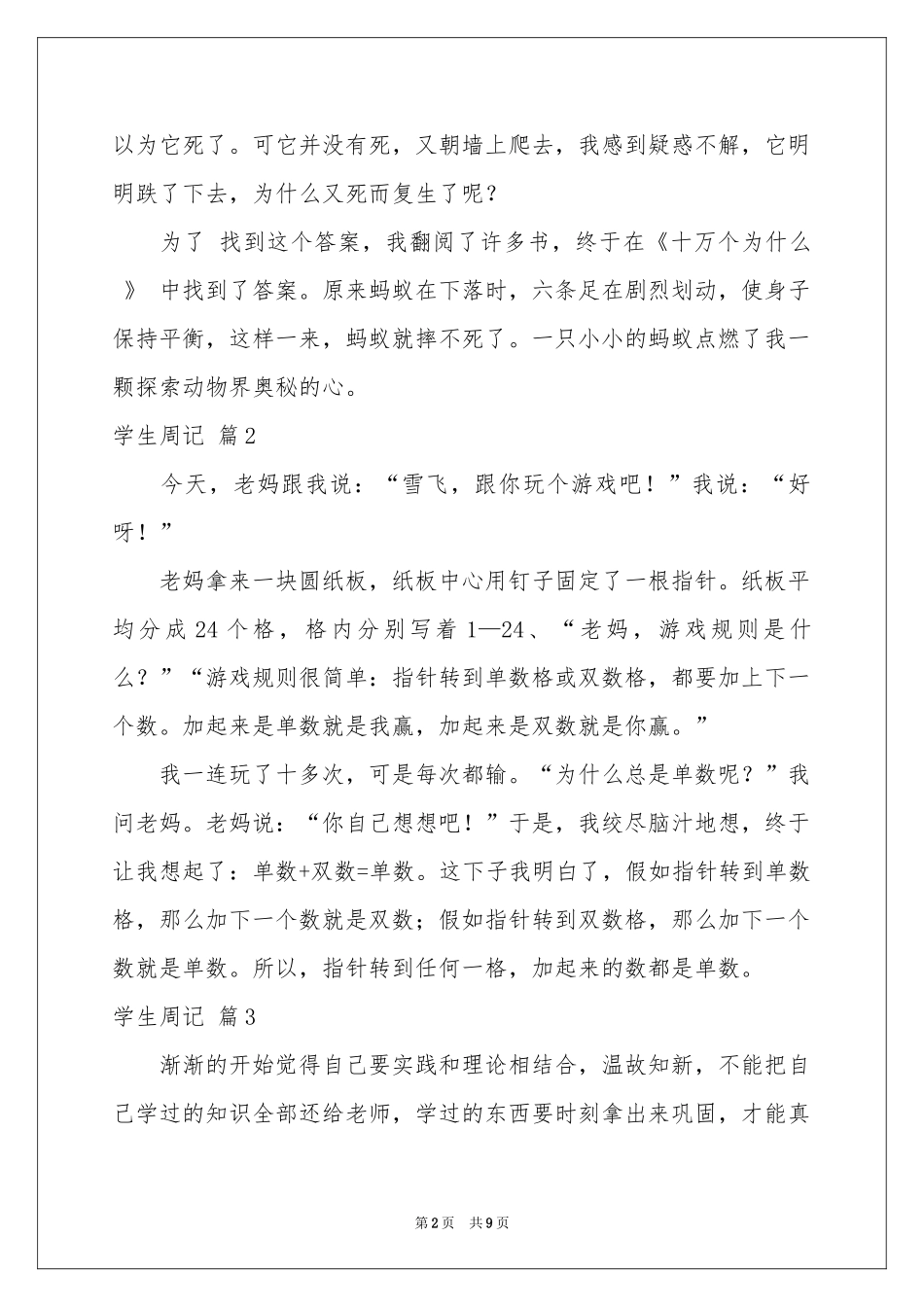 关于学生周记十篇_第2页